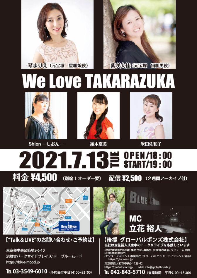 We Love Takarazuka グローバルエンターテインメント協会グローバルエンターテインメント協会